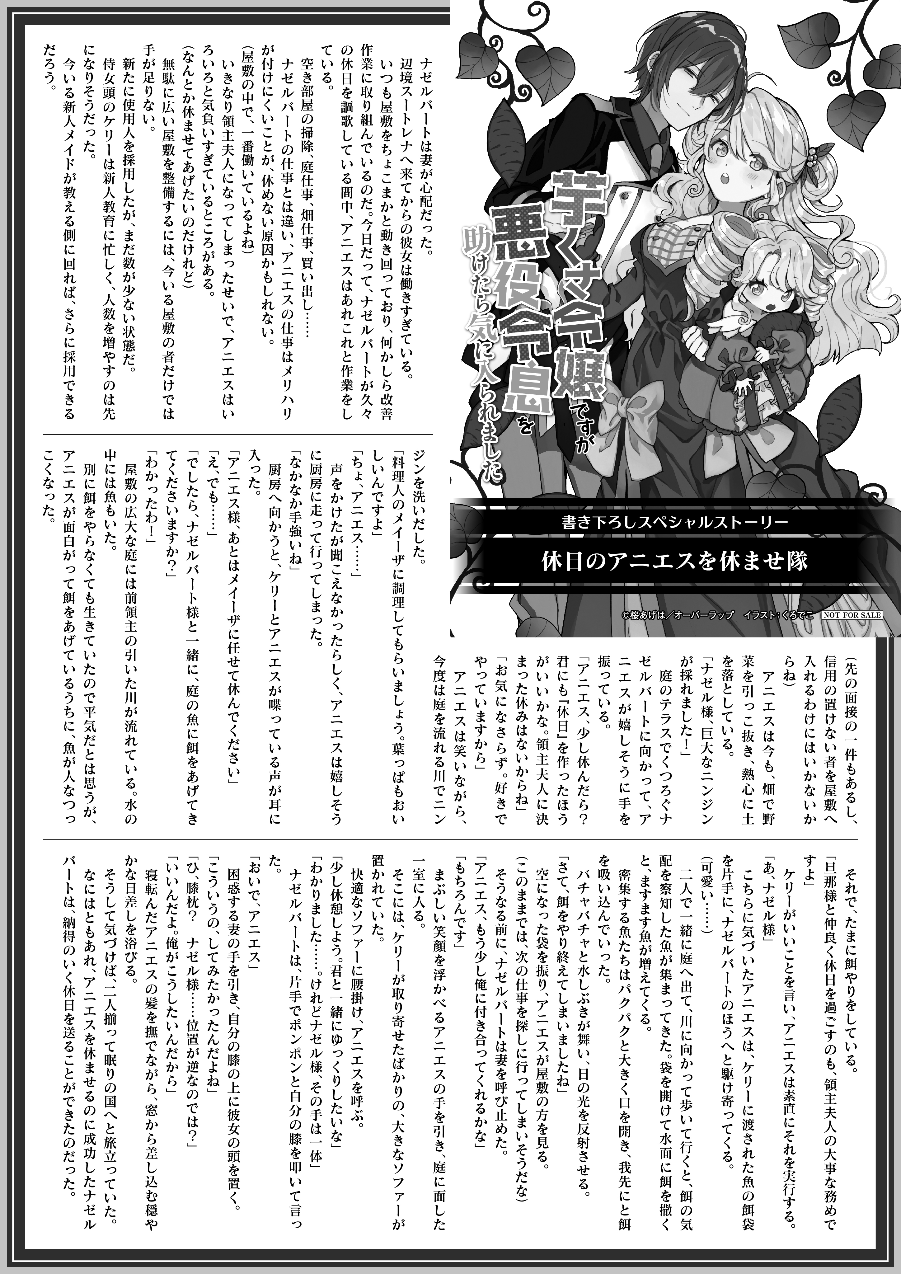 【ノベルスf】『芋くさ令嬢ですが悪役令息を助けたら気に入られました 1』B5SSペーパー